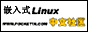 Ƕ��ʽLinux��������